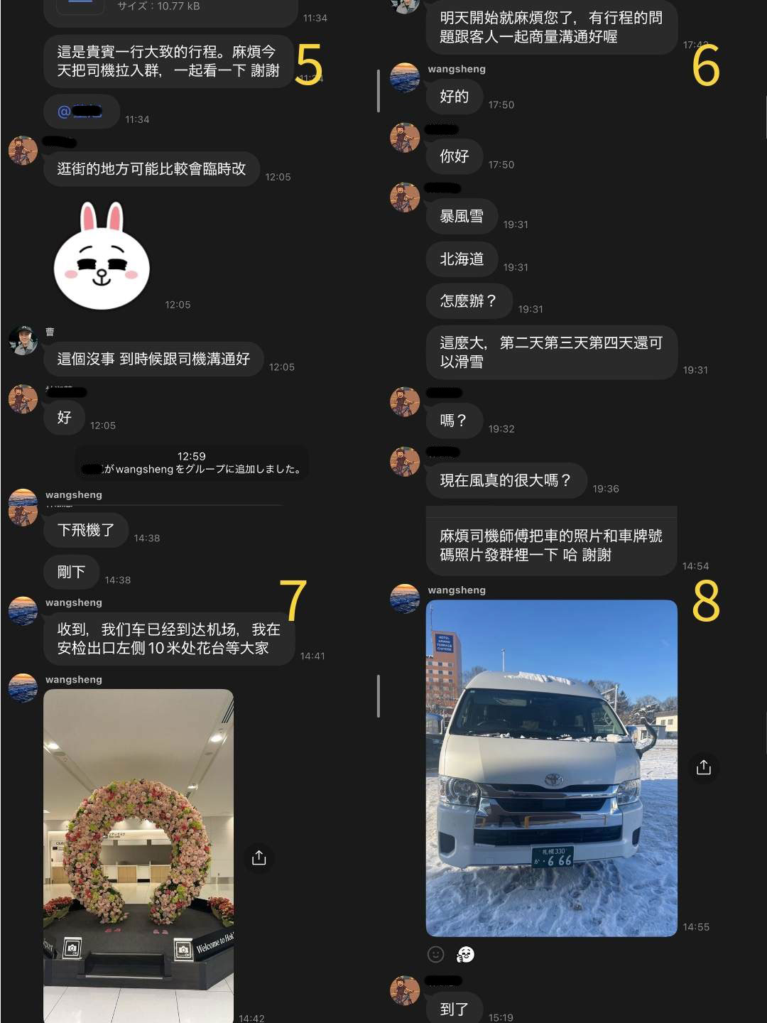 抵達機場時的即時溝通