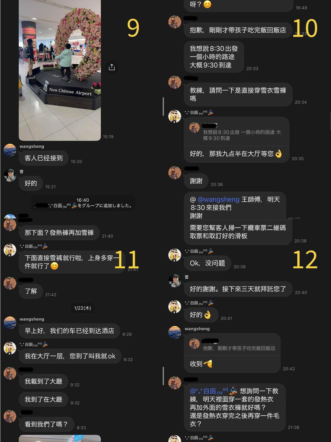 滑雪期間的即時溝通